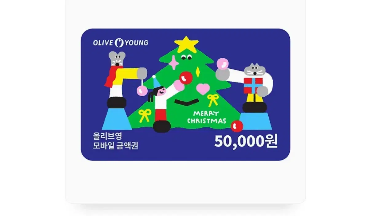 올리브영 5만원 기프티콘